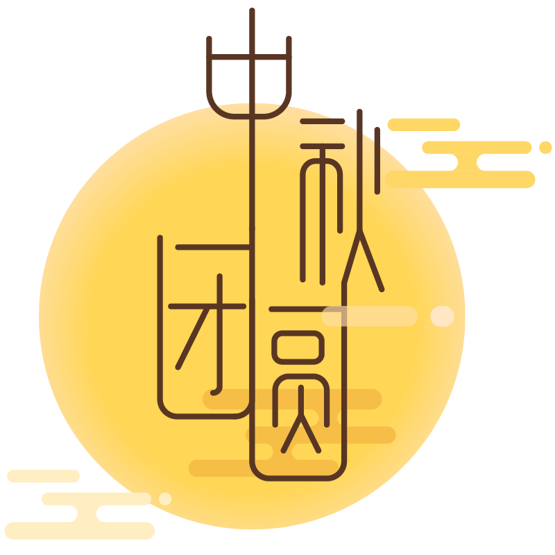 通达文件柜祝新老客户中秋节快乐！